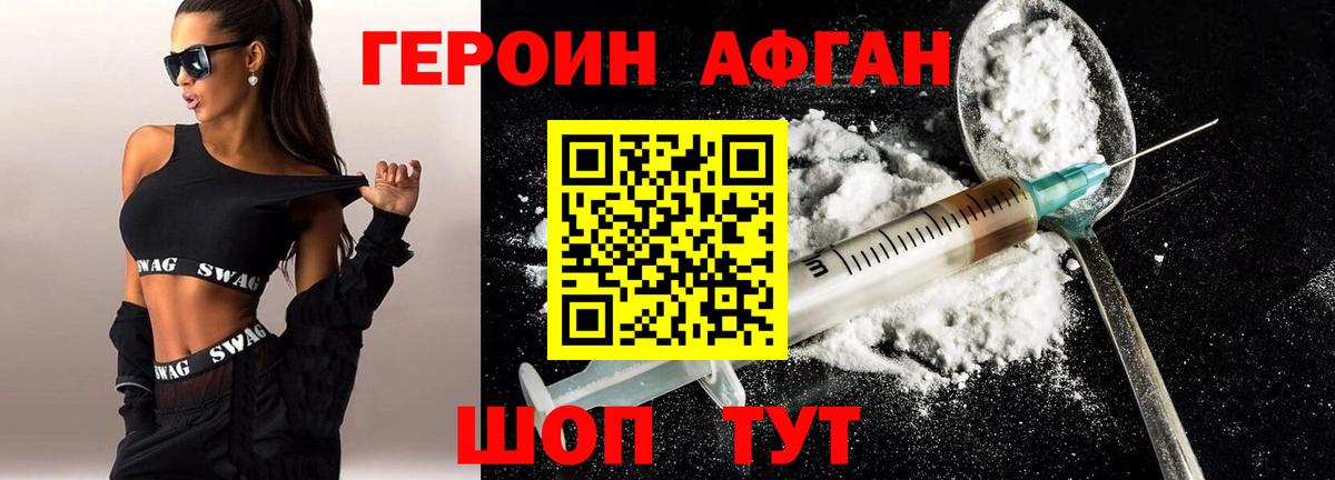 Героин афганец Котельники