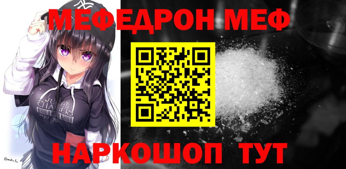 МЕФ кристаллы Котельники